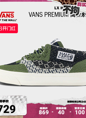 Vans范斯官方 Premium LX HALF CAB 33 EK编织鞋面男鞋女鞋帆布鞋