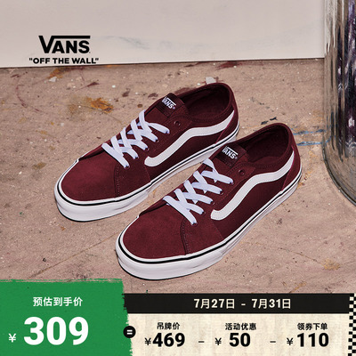 Vans范斯官方酒红色男鞋板鞋