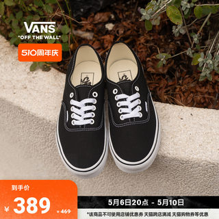 【周年庆】Vans范斯官方 经典款Authentic黑色高街复古帆布鞋