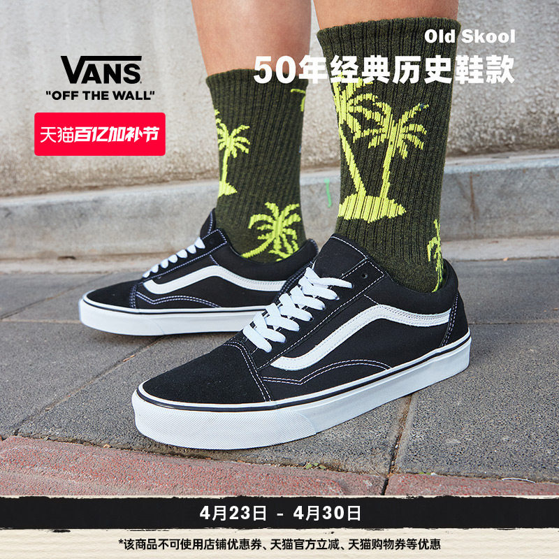 Vans范斯官方 经典款Old Skool黑色复古街头男女鞋板鞋低帮