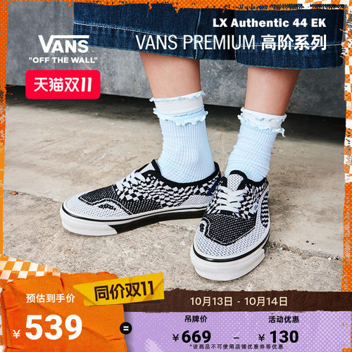 Vans范斯官方 PREMIUM LX Authentic 44 EK编织男鞋女鞋帆布鞋