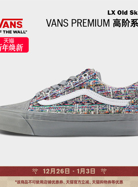 Vans范斯官方 Premium LX Old Skool彩色编绳鞋面男鞋女鞋帆布鞋