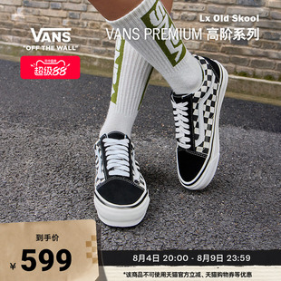 Vans范斯官方 Premium Lx Old Skool黑白棋盘格复古男鞋女鞋板鞋