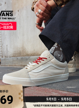 Vans范斯官方 Old Skool米白双色鞋带美式复古男鞋女鞋板鞋