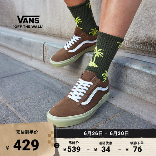 Vans范斯官方OldSkool棕色板鞋