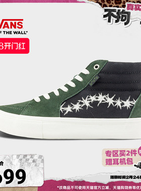 Vans范斯官方 Skate SK8-Hi绿黑拼色星星侧边条纹职业滑板鞋