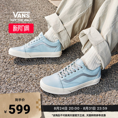 Vans范斯官方浅蓝色男女板鞋