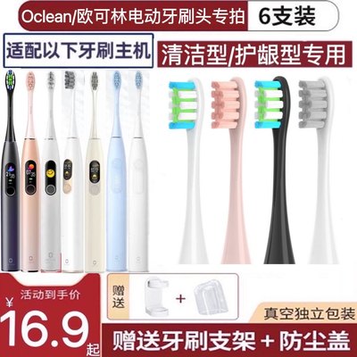 适用Oclean/欧可林电动牙刷刷头ONE/SE/Xpro/Z1/X/F1替换头软毛