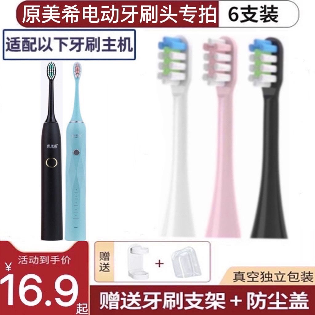 适用原美希电动牙刷头成人声波通用多角度清洁型替换刷头