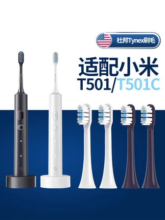 适用小米电动牙刷头T501/T501c替换米家声波刷头MIJIA成人MES607