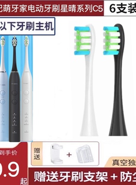 适用萌牙家m-teeth电动牙刷头星晴系列C5专用牙刷头替换头软毛