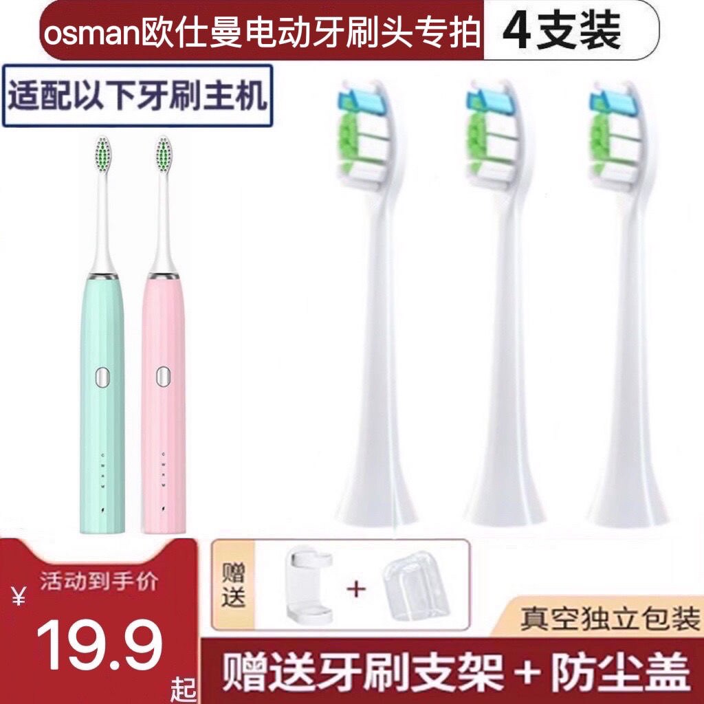 适用osman欧仕曼电动牙刷头201成人替换刷头成人6013/BB201