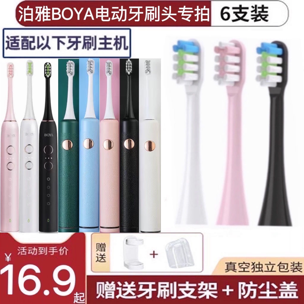 适用泊雅BOYA电动牙刷头S3/S7成人清洁软毛替换头牙刷头