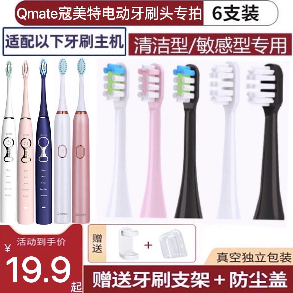 适用Qmate寇美特成人电动牙刷头QT-166/QT-162通用替换头TH-001