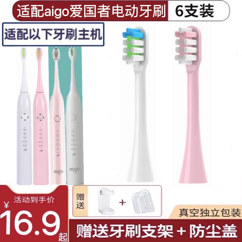 适用爱国者aigo电动牙刷头ADY-05/ADY-05PRO替换头软毛清洁