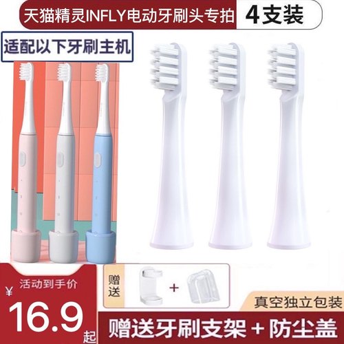适用天猫精灵INFLY电动牙刷头替换T100妙物声波成人软毛刷头P20B2