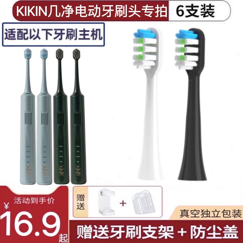 适用KIKIN/几净电动牙刷头TB9302-3C清洁成人软毛替换头成人