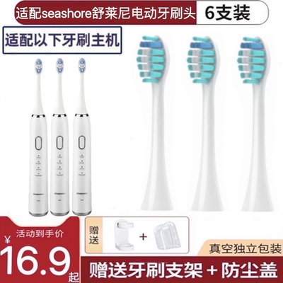 适用seashore舒莱尼电动牙刷头软毛DEDAKJ乐洁牙刷替换头SONICOOL