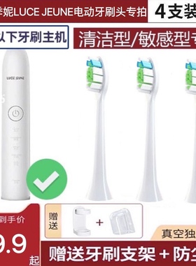 适用路季妮声波成人/儿童电动牙刷替换刷头LUCE JEUNE L8软毛