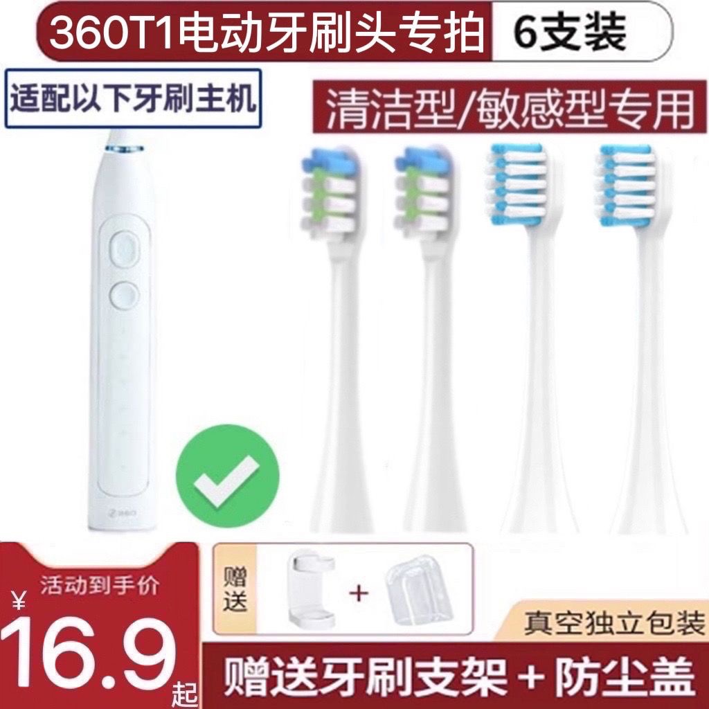 适用360T1电动牙刷头替换头成人声波牙刷刷头