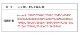 东芝5518A 6506AC 6518A 5506AC 7506AC废粉盒废粉仓 7518A 原装