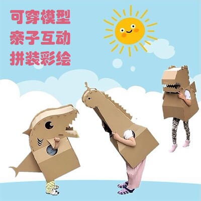 DIY儿童玩具可穿恐龙活动包邮