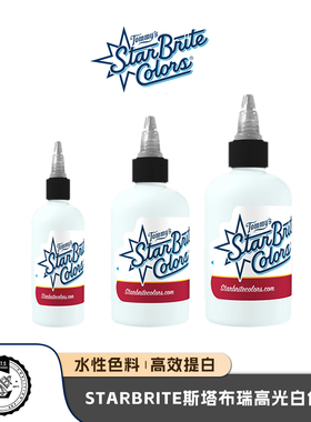美国进口斯塔布瑞纹身色料白色刺青Tommy‘s杰艺器材颜料彩色