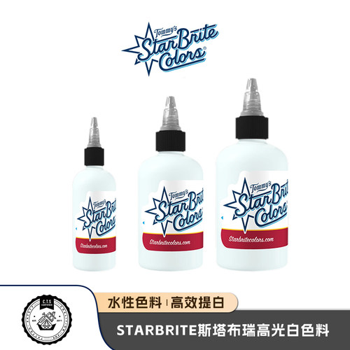 美国进口斯塔布瑞纹身色料白色刺青Tommy‘s杰艺器材颜料彩色