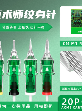 魔术师纹身一体针纹身笔一次性使用割线打雾圆排一体短针20支/盒