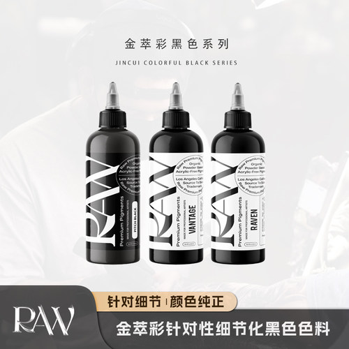 金粹彩纹身专用黑色色料