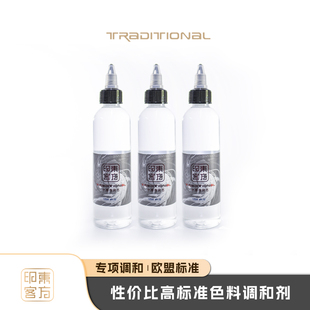 东方印客黑色纹身色料稀释液4oz调和水黑灰色阶调节杰艺纹身器材