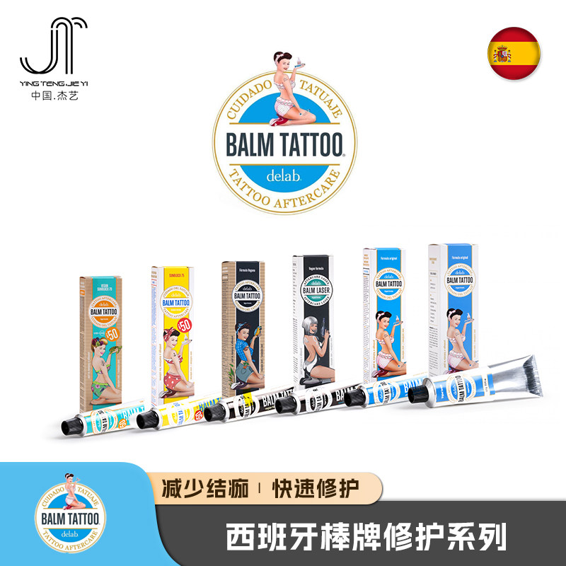 棒牌纹身修复膏西班牙进口专业皮刺青护理护色止秒洗杰艺纹身器材