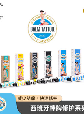 棒牌纹身修复膏西班牙进口护理