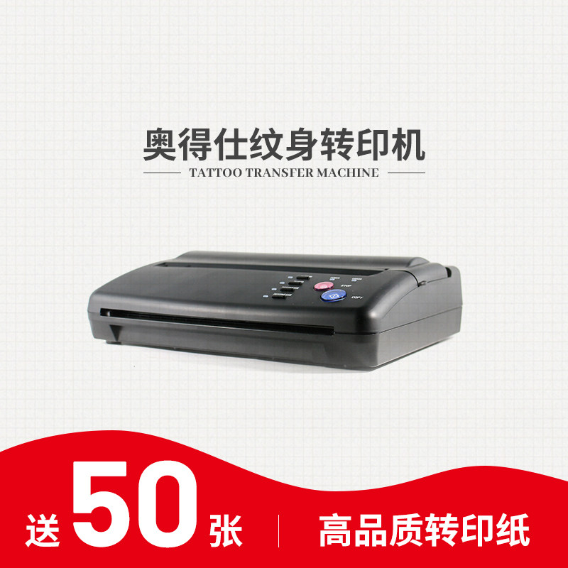杰艺纹身器材 奥得仕转印机 热敏转印机 纹身刺青转印机 机转转印