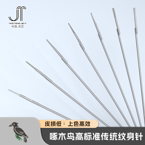 啄木鸟纹身针一次性收口空心散口割线圆针杰艺刺青器材RL RS RLK