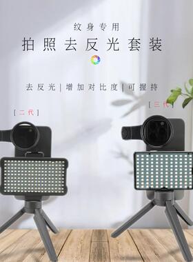 纹身师拍照神器祛反光防偏色手机拍摄实拍朋友圈辅助刺青图案魔镜