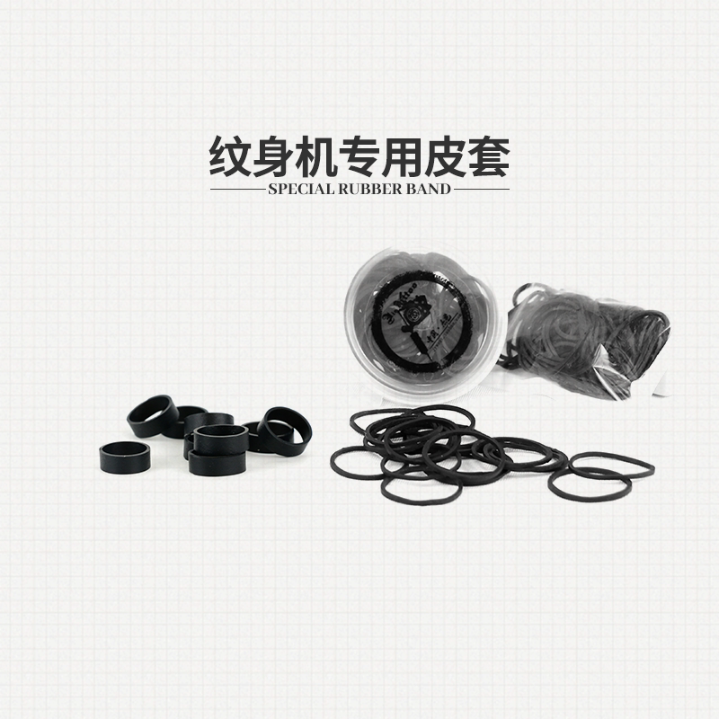 纹身机专用超强韧性 耐用皮筋皮套 固定纹身针 沈阳杰艺纹身器材
