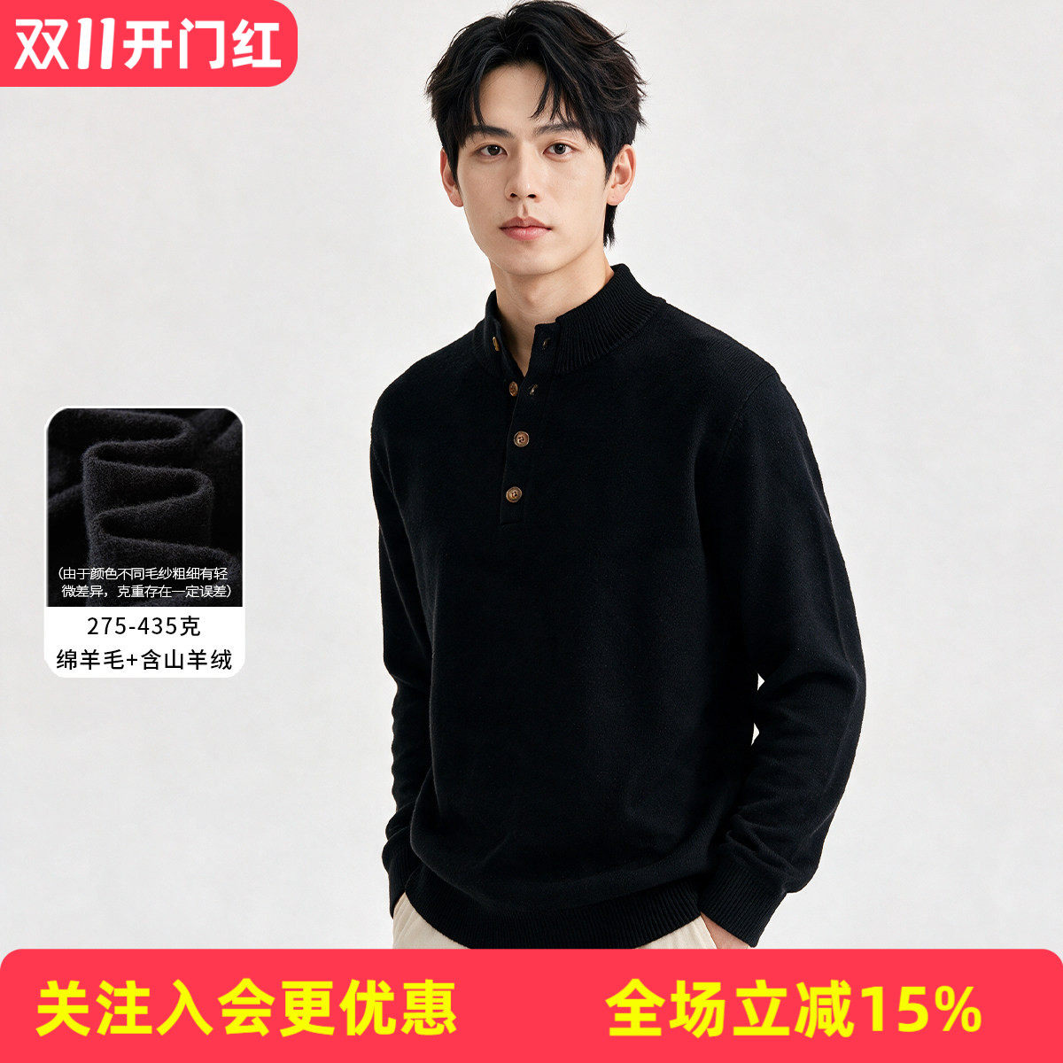 【绵羊毛+含山羊绒】纯色商务精英秋冬新款纽扣半高领男式羊毛衫