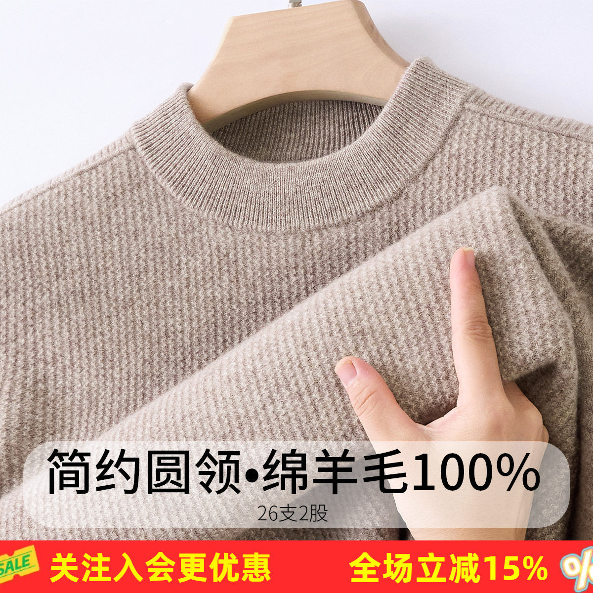金菊【100%绵羊毛】冬季厚款新款圆领坑条纹理基础百搭男式羊毛衫