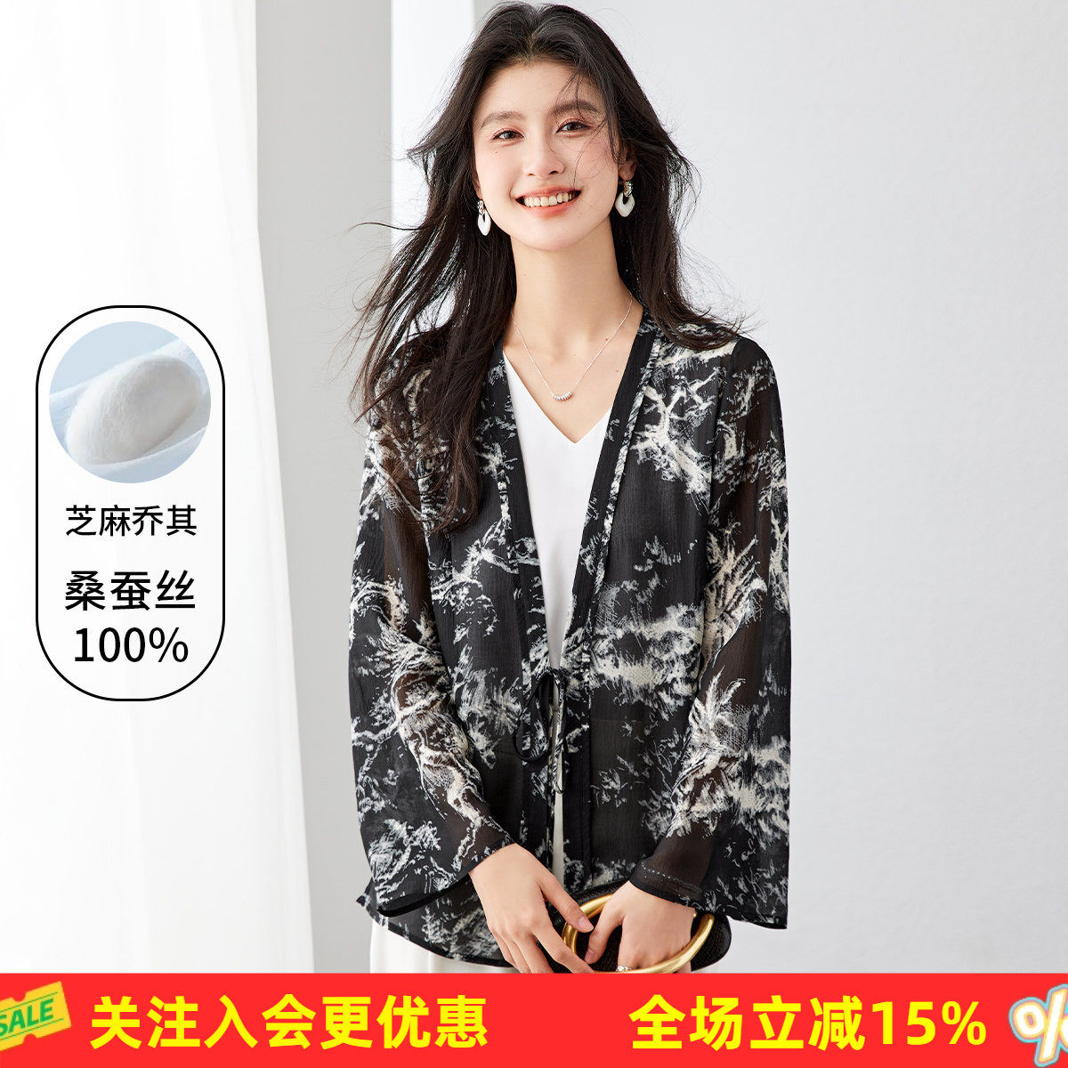 金菊芝麻乔其【10姆米】真丝100%桑蚕丝V领开衫披肩外套空调衫
