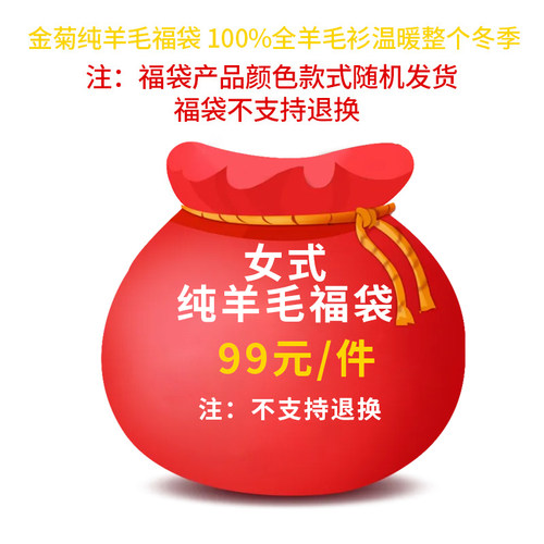 【100纯羊毛】保暖毛衣福袋