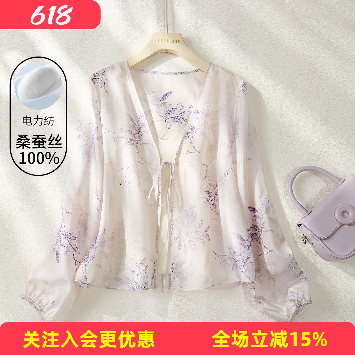 金菊100%桑蚕丝【真丝电力纺开衫】26春新时尚国风披肩小外套