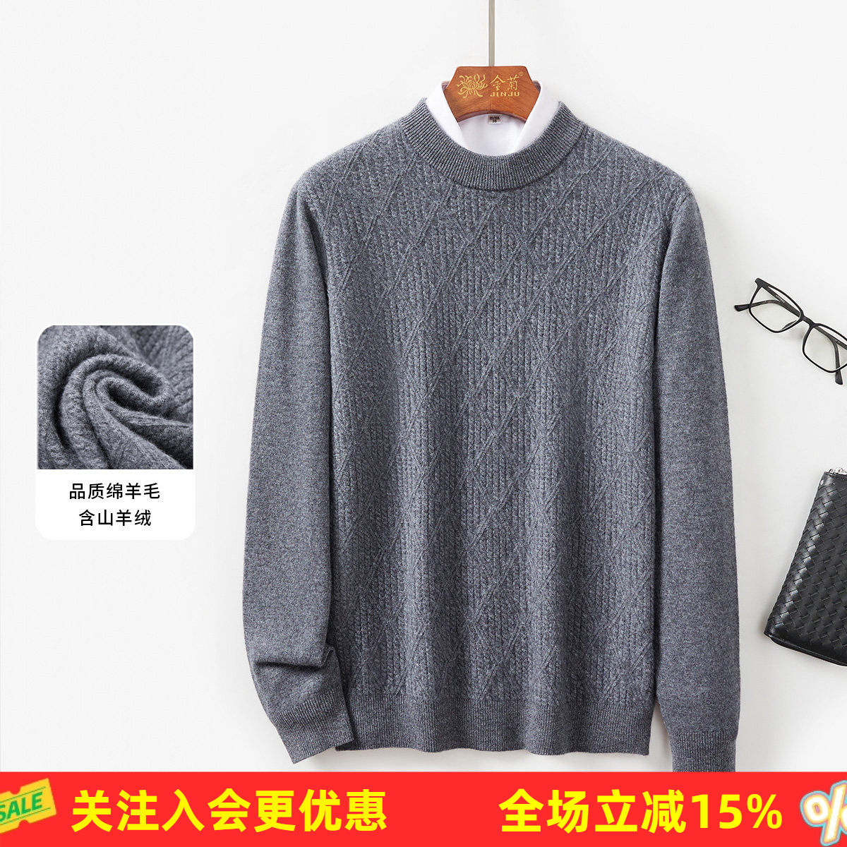 金菊【含羊绒】2026春秋新款纯色菱格纹路经典百搭保暖男式羊毛衫