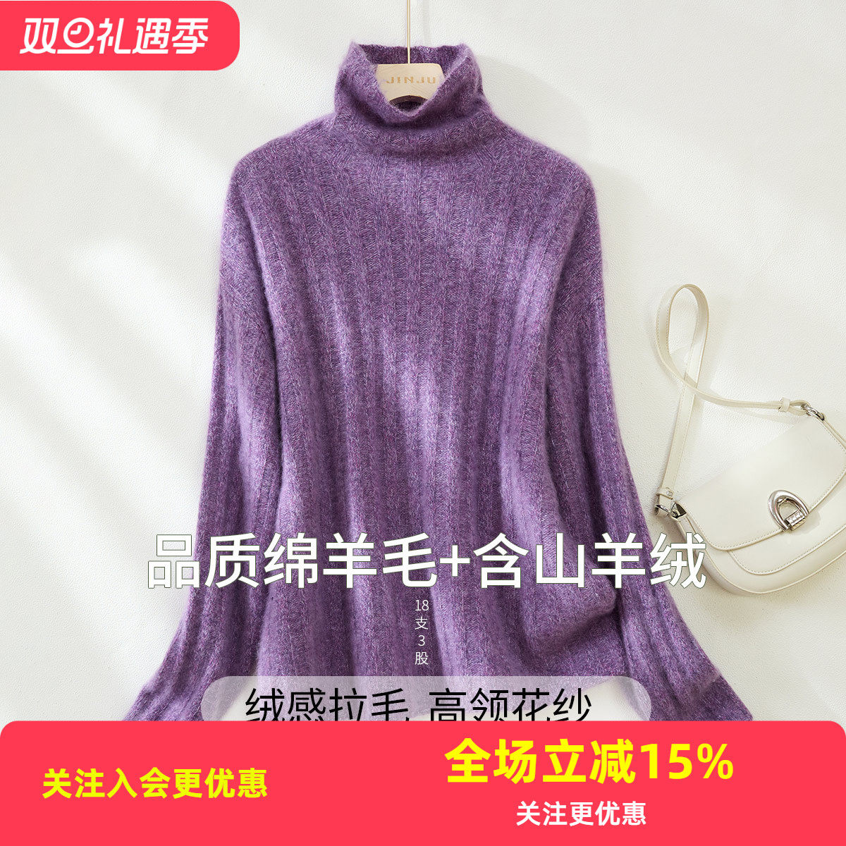 金菊【含羊绒花纱】高领纯色气质拉毛基础打底保暖秋冬女式羊毛衫