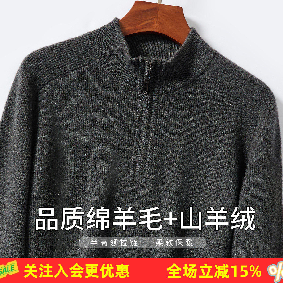 金菊【保暖显型格】春秋新款加厚男式半高领拉链羊绒衫简约利落