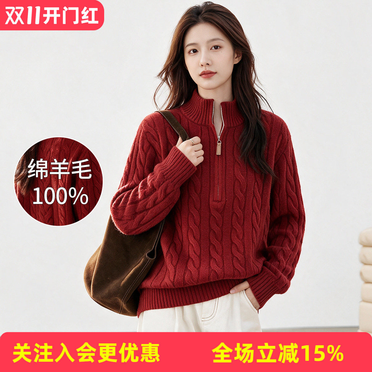 【老钱风100%绵羊毛】纯色高级感绞花半拉链秋冬新款女羊毛衫