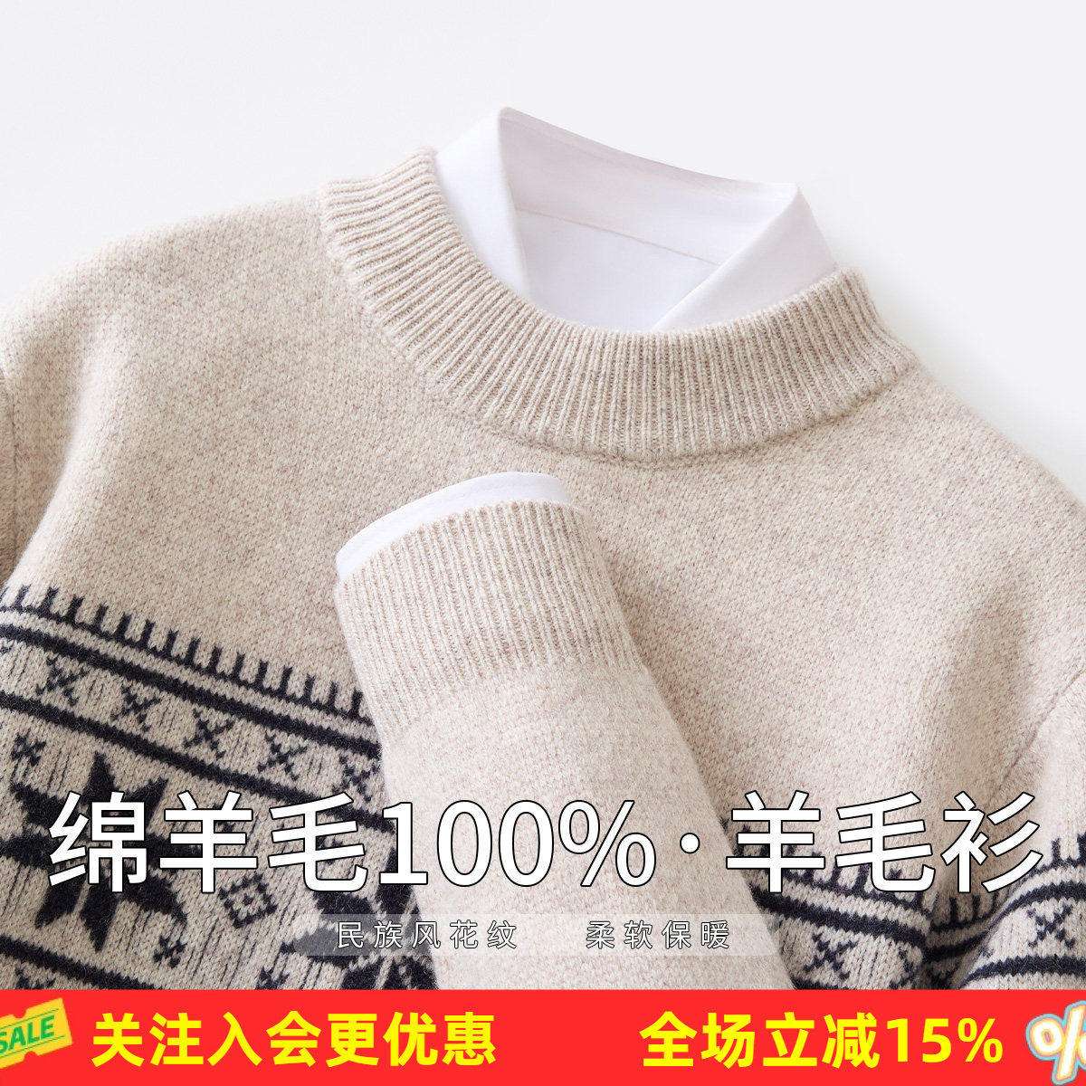 金菊【100%绵羊毛】26年新款宽松民族风花纹保暖保暖男式羊毛衫