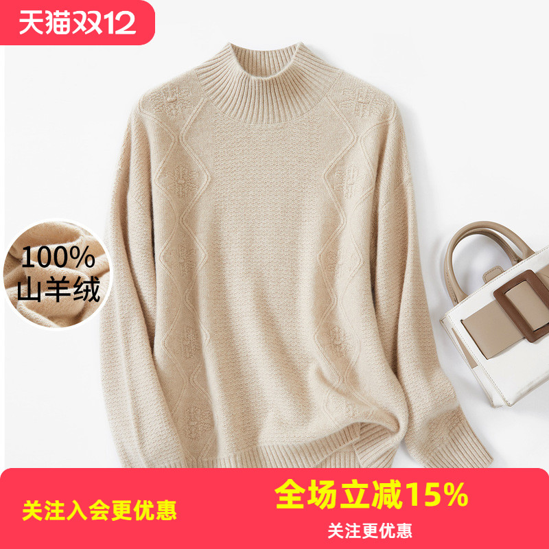 【山羊绒100%】2025冬季新金菊保暖舒适高领纯色针织提花羊绒衫厚