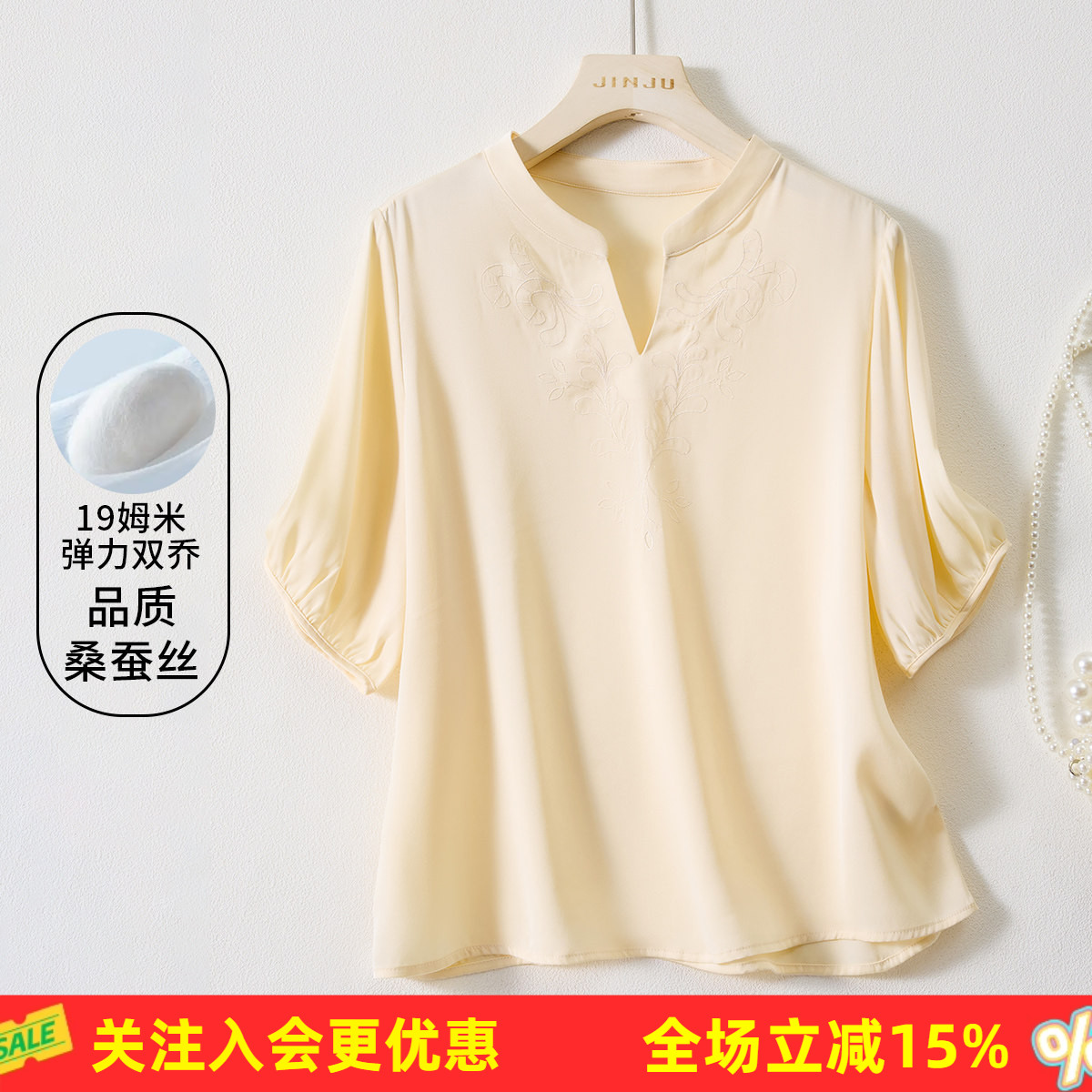 金菊【桑蚕丝弹力双乔】高级感刺绣小V领春夏新款职场通勤女式T恤