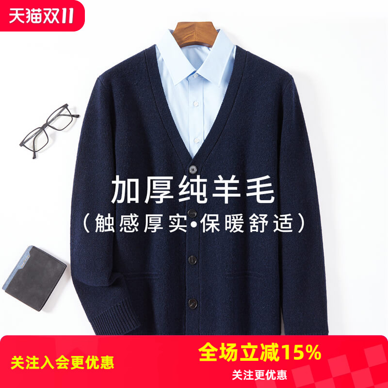 加厚绵羊毛100%25冬季新款金菊商务休闲男式V领羊毛开衫保暖毛衣